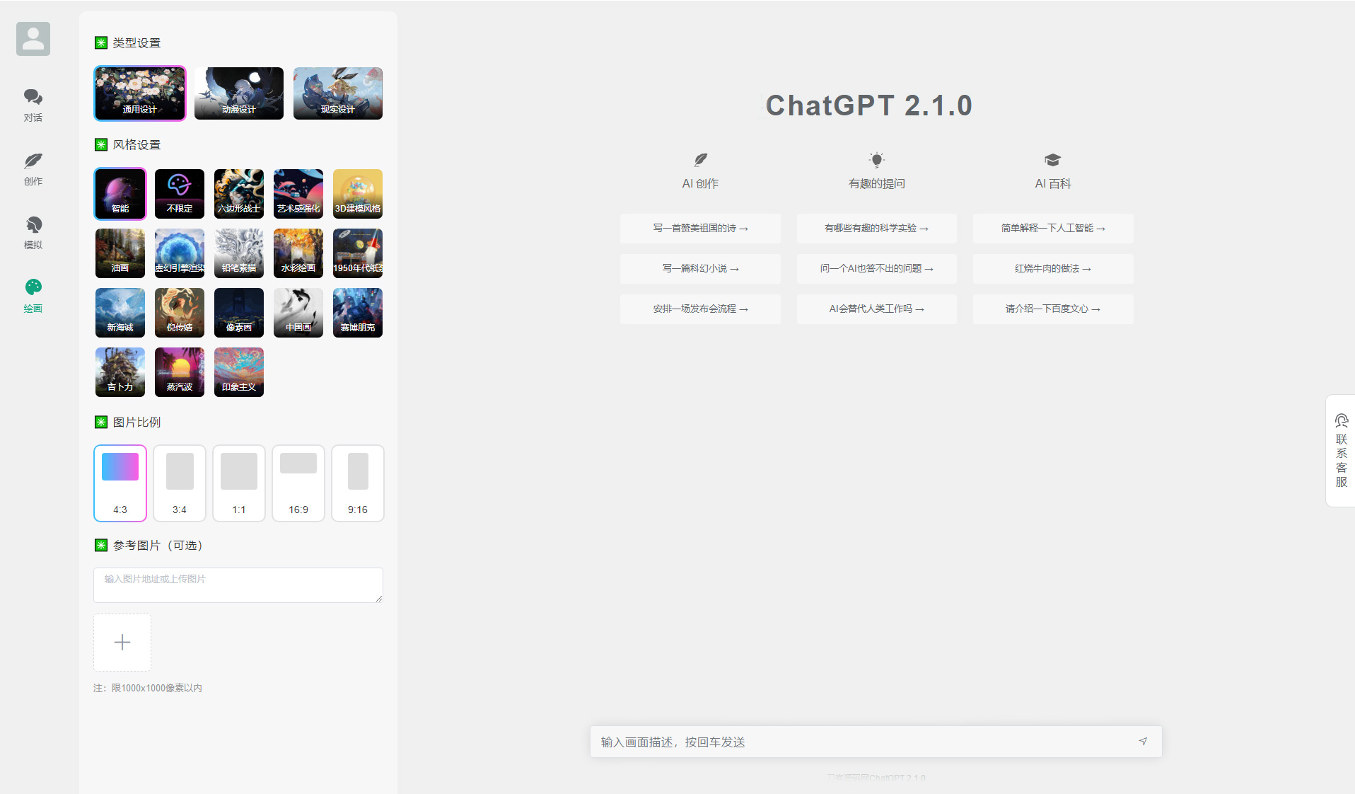 2023新版ChatGPT付费创作系统V2.1.0独立版 WEB端+H5端+小程序端-锦瑟博客