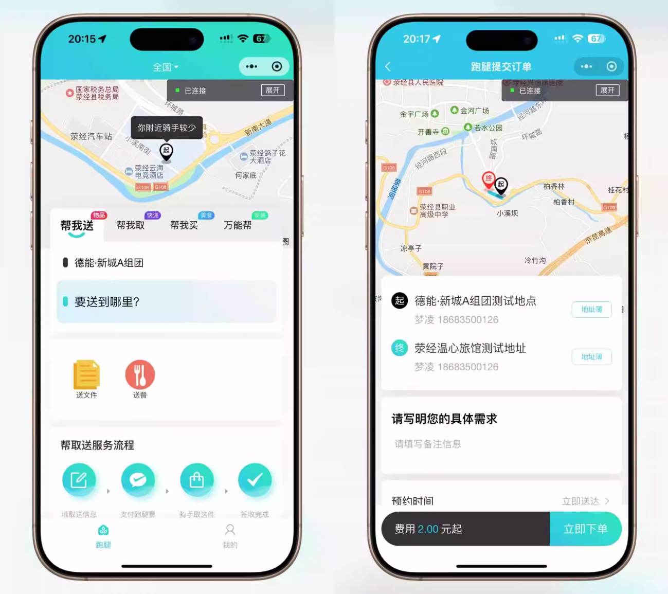 跑腿小程序系统源码/同城配送校园跑腿源码/用户端+骑手端/全开源-锦瑟博客