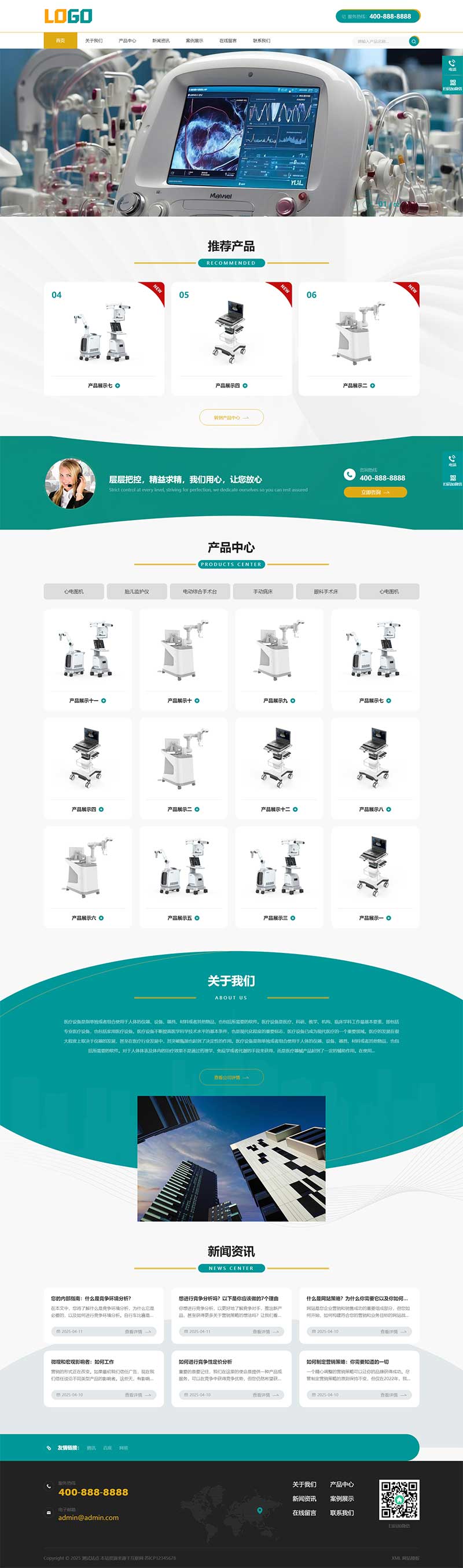 响应式医疗设备科学仪器pbootcms网站源码-锦瑟博客