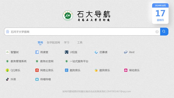 HTML简洁大气石大导航网站源码-锦瑟博客