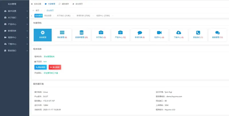 HsyCMS(轻量级企业网站管理系统)-锦瑟博客