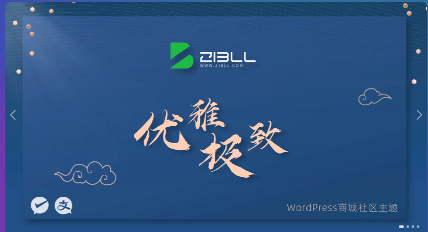zibll-V7.6最新版2024完美破解授权可用（含教程）-锦瑟博客