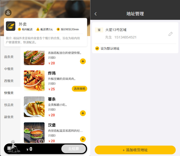校园点餐外卖跑腿系统Java源码-锦瑟博客