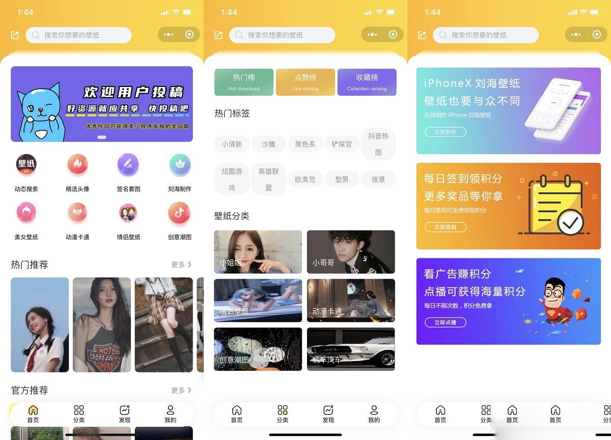 云开发壁纸小程序源码/新版大气UI微信QQ双端壁纸小程序源码-锦瑟博客