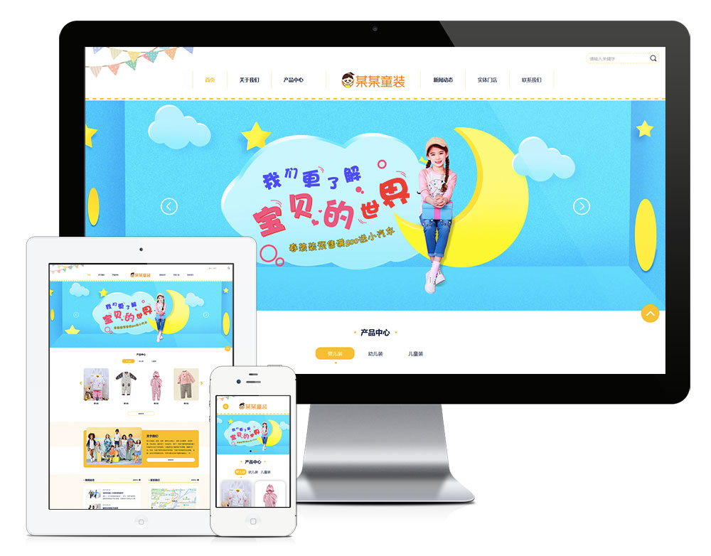 童装店eyoucms网站模板-锦瑟博客