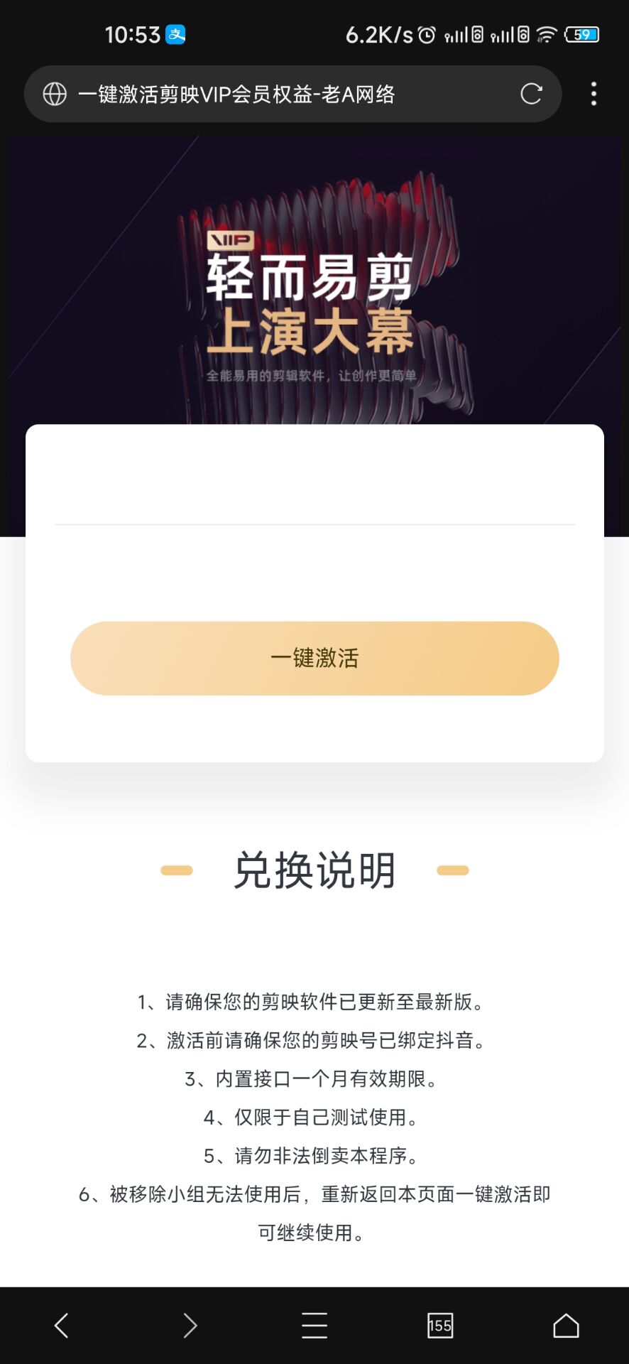 一键激活剪映vip会员权益-老A-锦瑟博客