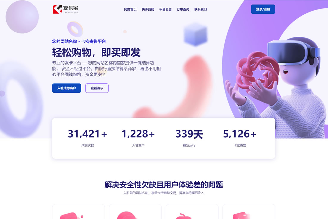 2023年全新自动发卡宝系统，基于PHP语言的卡密寄售系统源码-锦瑟博客