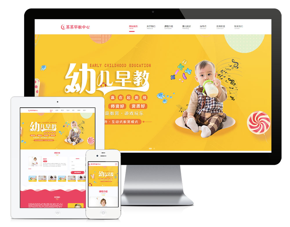 早教育儿机构eyoucms网站模板-锦瑟博客