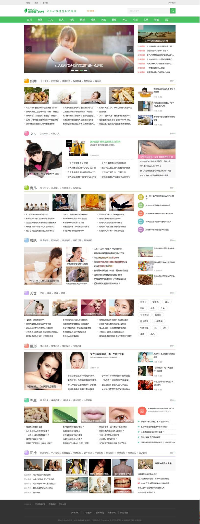 女性健康养生资讯网织梦网站模板-锦瑟博客