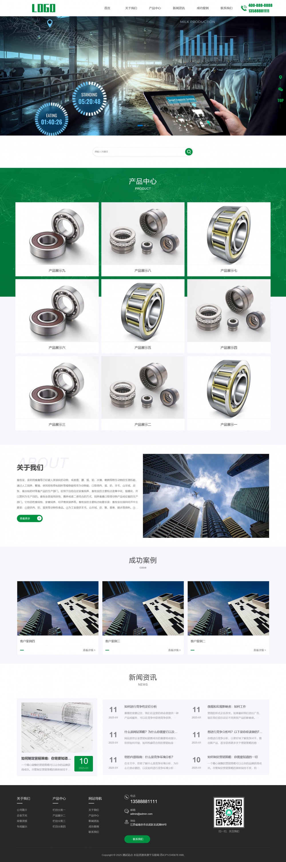 (自适应)畜牧自动化养殖设备pbootcms网站模板-锦瑟博客