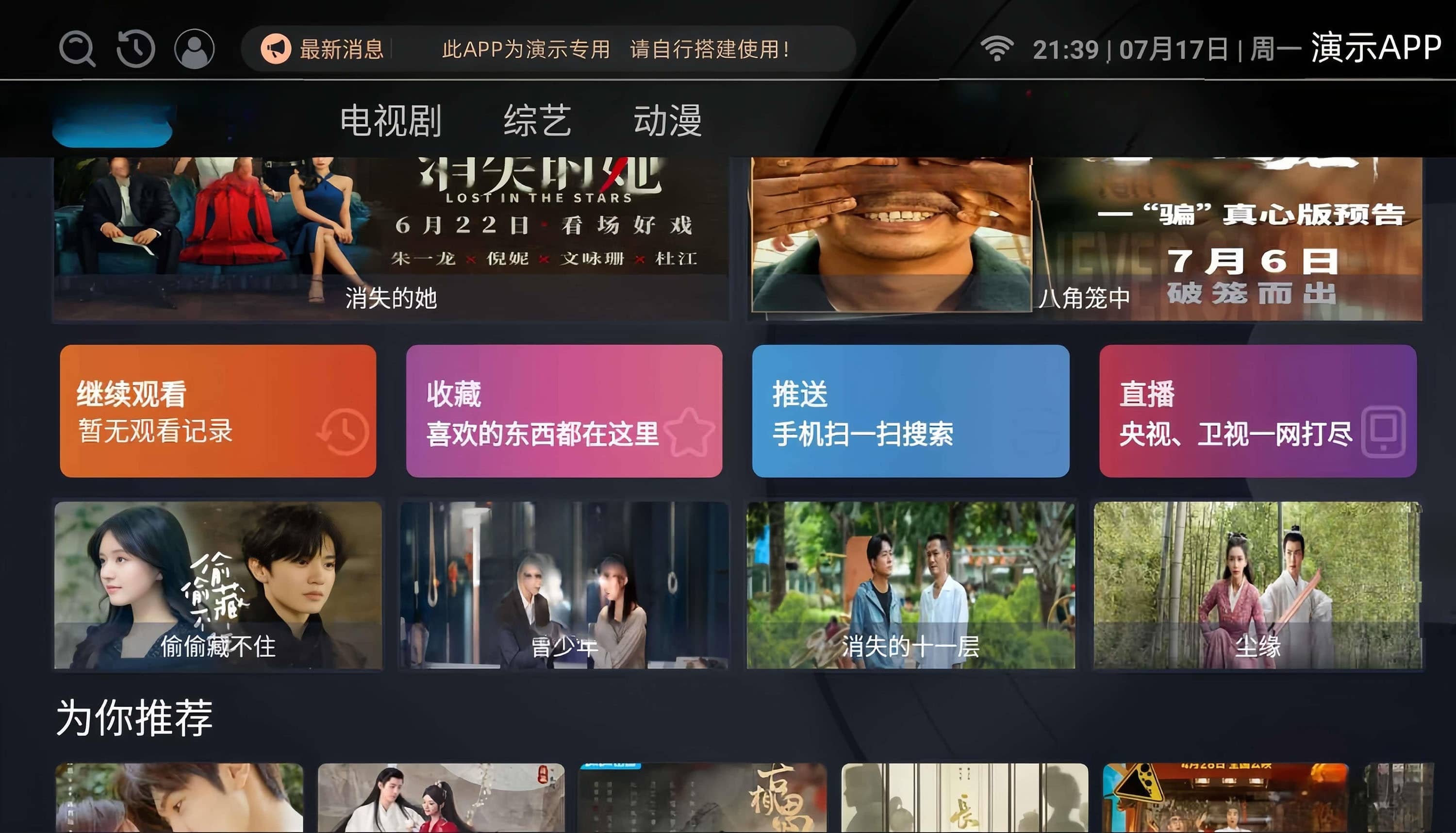 新版ITvbox如意版影视源码 支持苹果CMS和Tvbox接口 全解版-锦瑟博客