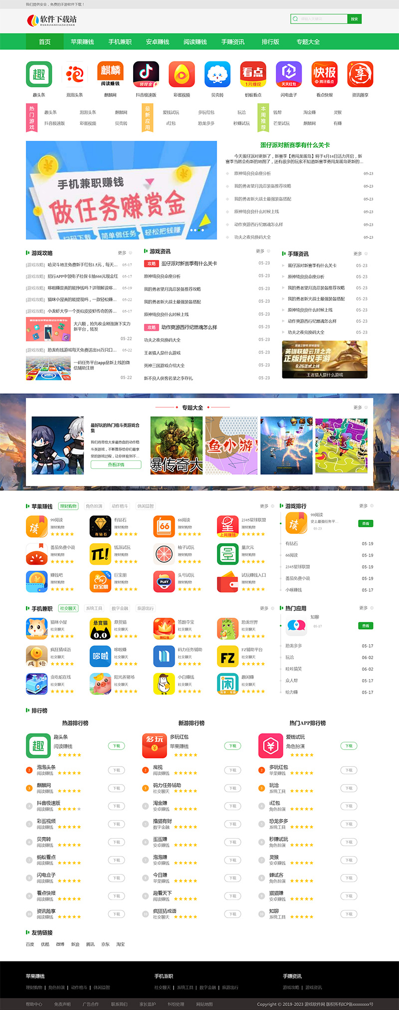 绿色简洁的手赚游戏软件下载站 eyoucms模板-锦瑟博客