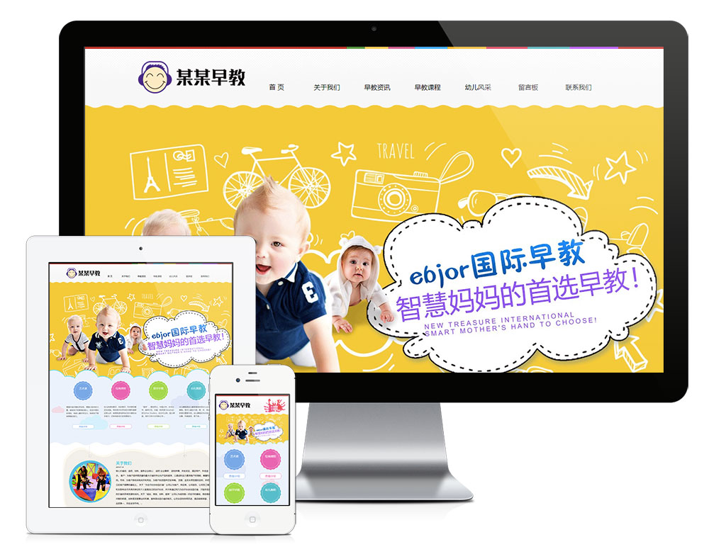 婴幼儿早教机构eyoucms网站模板-锦瑟博客