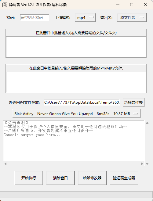 隐写者v1.3.1绿色版-锦瑟博客