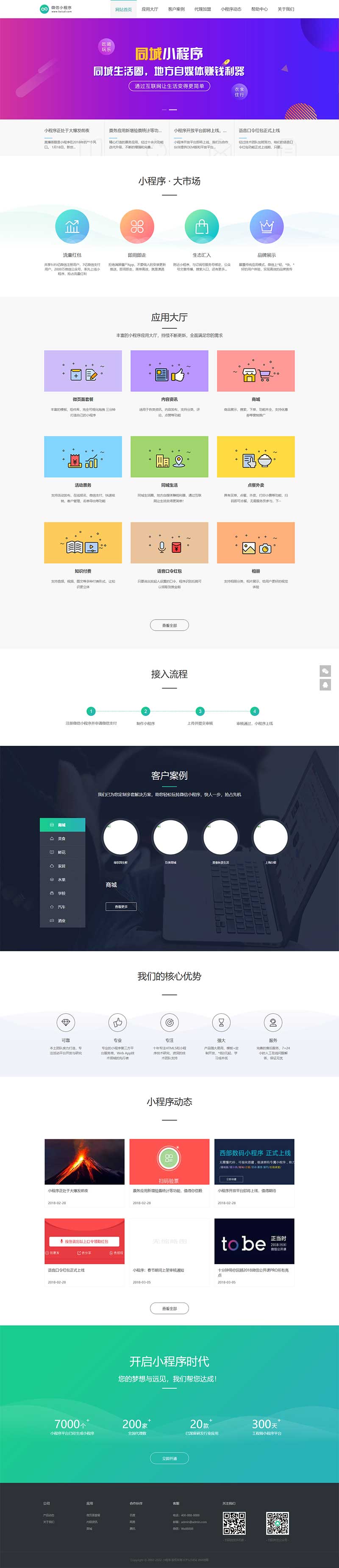 小程序软件开发公司pbootcms网站模板-锦瑟博客