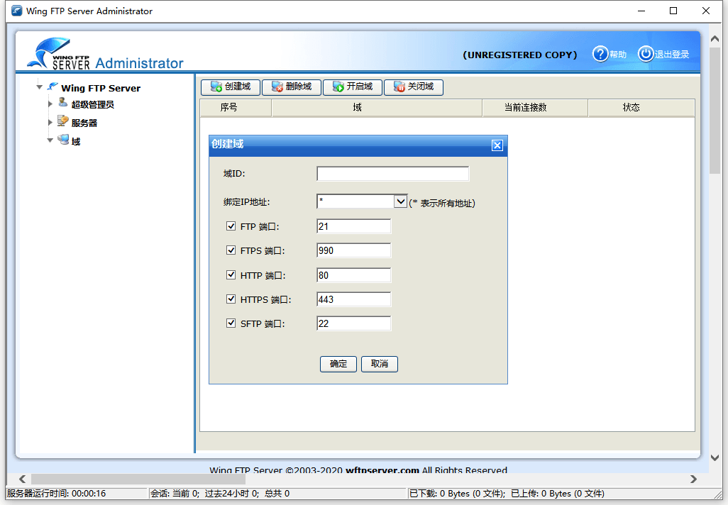 Wing FTP Server v8.0.2企业版-锦瑟博客
