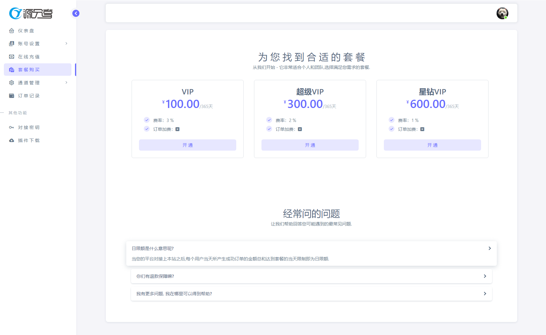 图片[5]-最新源支付V7版系统源码 全开源免授权-锦瑟博客