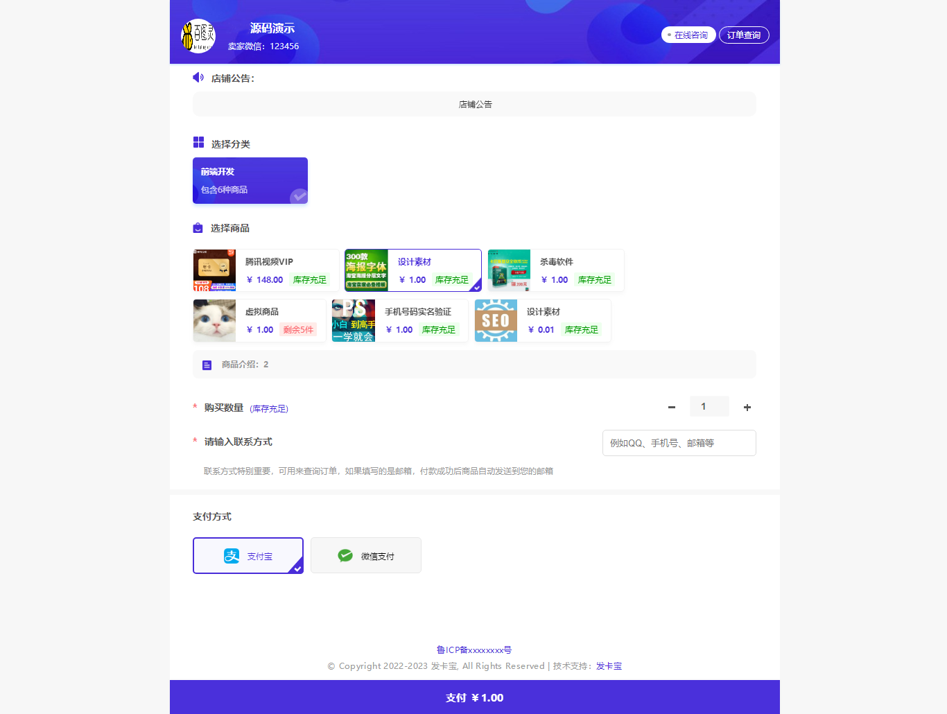 图片[2]-2023年全新自动发卡宝系统，基于PHP语言的卡密寄售系统源码-锦瑟博客