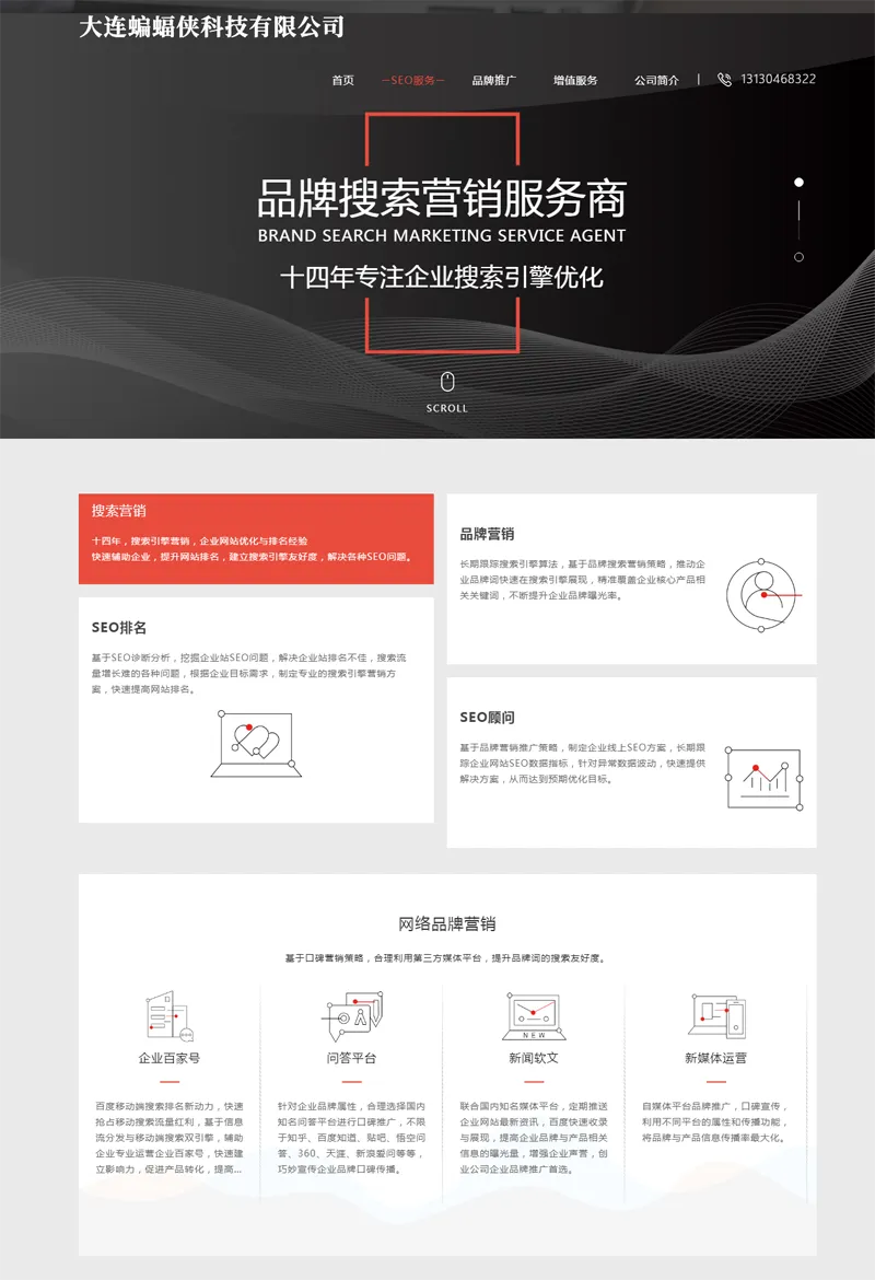 HTML响应式SEO排名优化公司网站源码-锦瑟博客