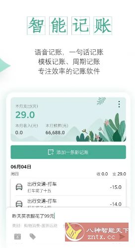 一木记账 v6.1.9高级版-锦瑟博客