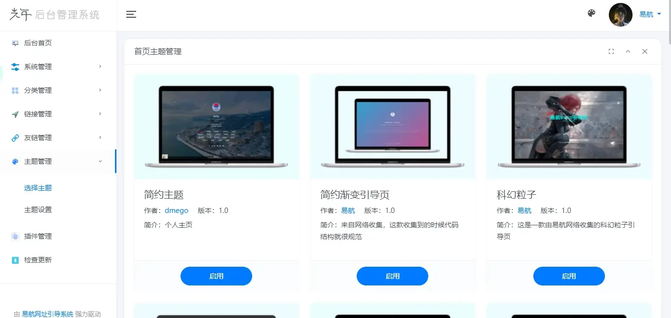 图片[3]-轻量级可扩展网址引导系统 带后台多套模板可选无需授权-锦瑟博客