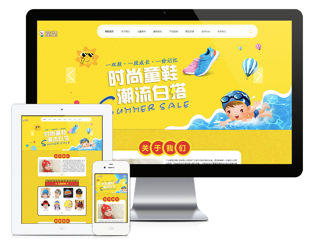童装童鞋类eyoucms网站模板-锦瑟博客