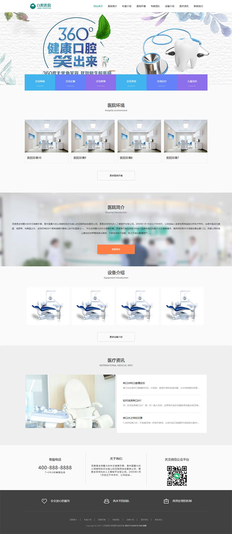响应式口腔医院门诊类织梦CMS网站模板-锦瑟博客
