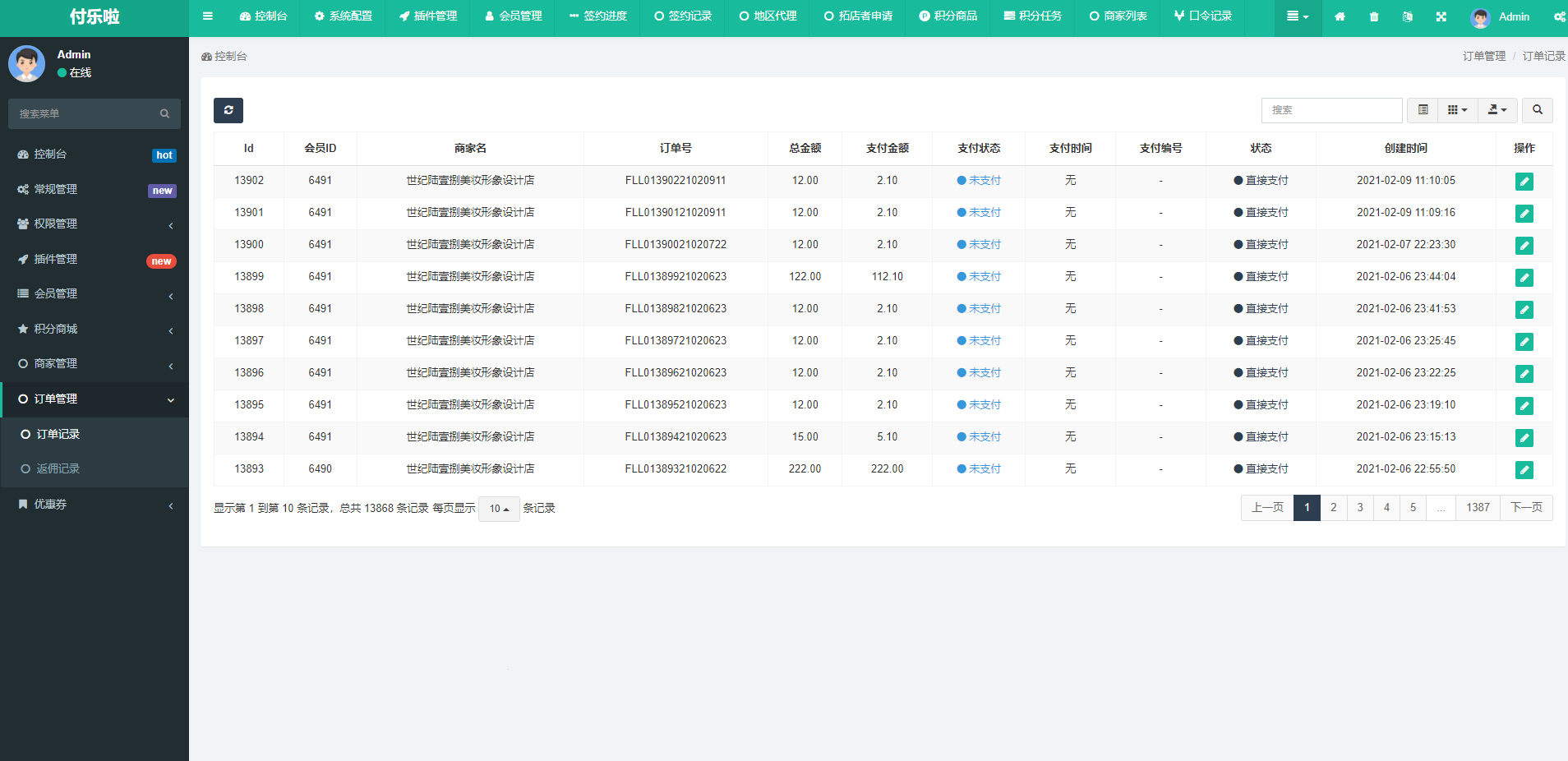图片[6]-微信分账系统源码 供应链分润-锦瑟博客