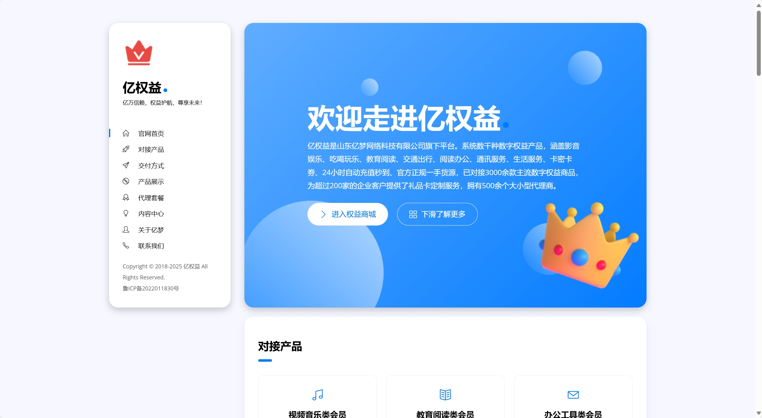 分享一款与亿权益同款的网站模板引导页面-锦瑟博客