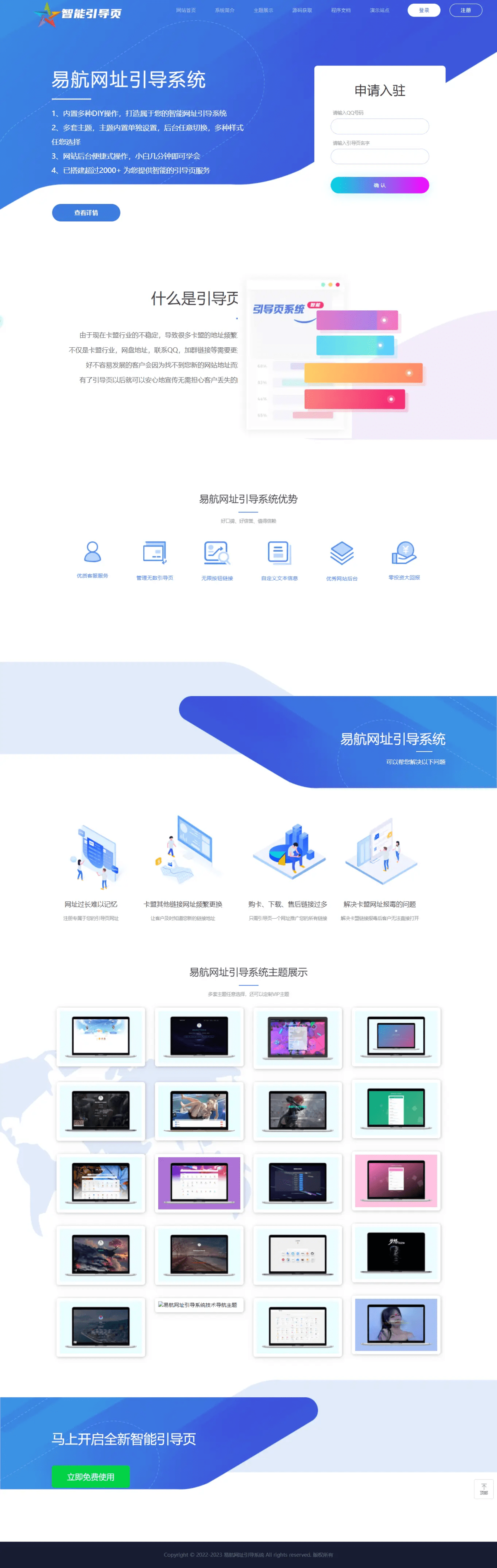 轻量级可扩展网址引导系统 带后台多套模板可选无需授权-锦瑟博客