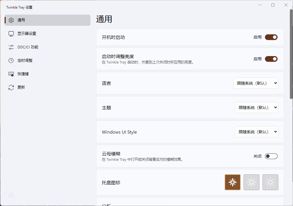 Twinkle Tray多屏亮度调节v1.17.0中文版-锦瑟博客