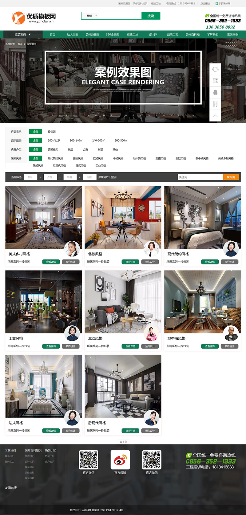 图片[2]-高端精品装修设计公司网站模板 带报价功能-锦瑟博客