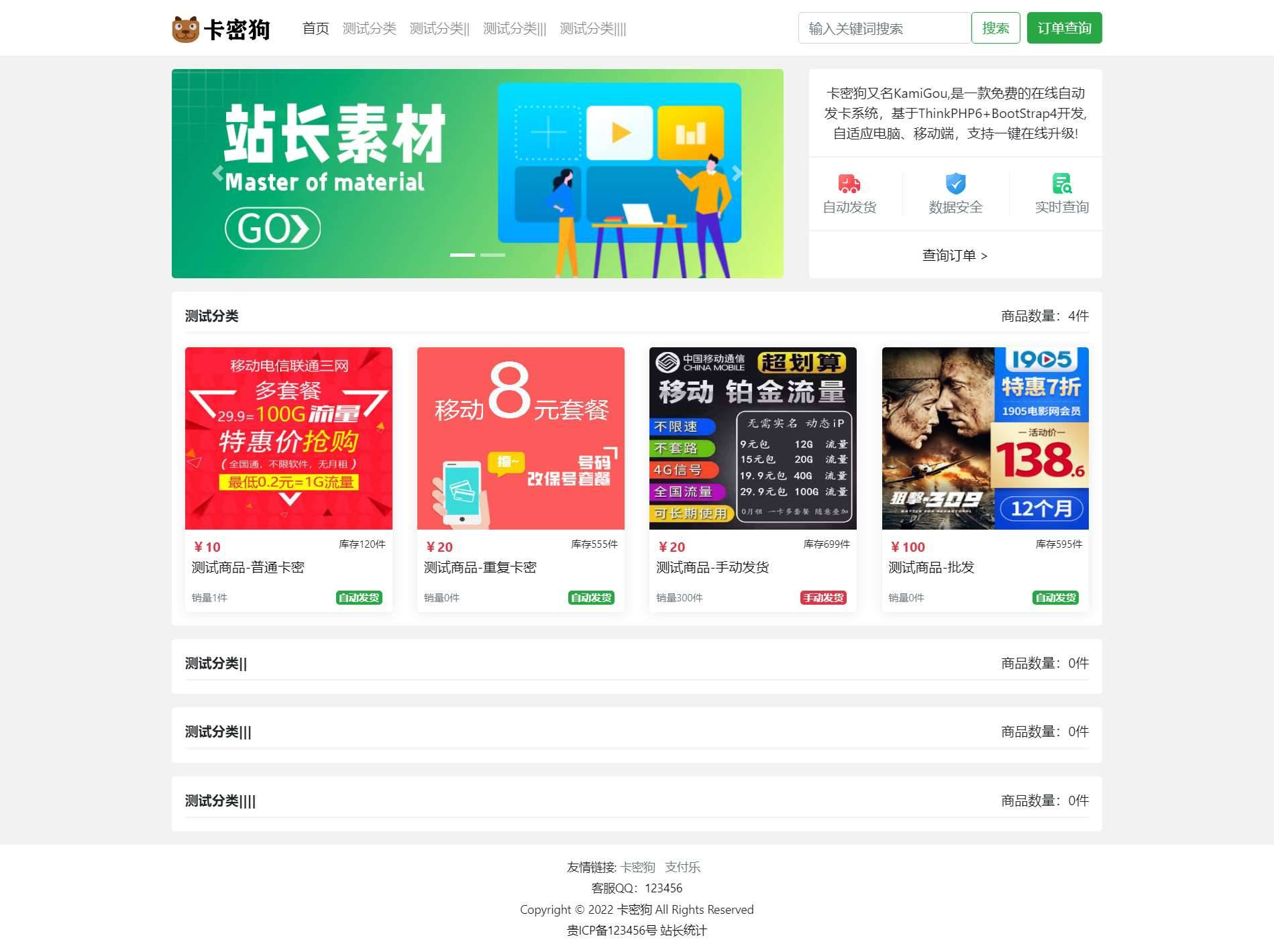 最新卡密狗PHP自动发卡系统源码_自适应PC+H5-锦瑟博客