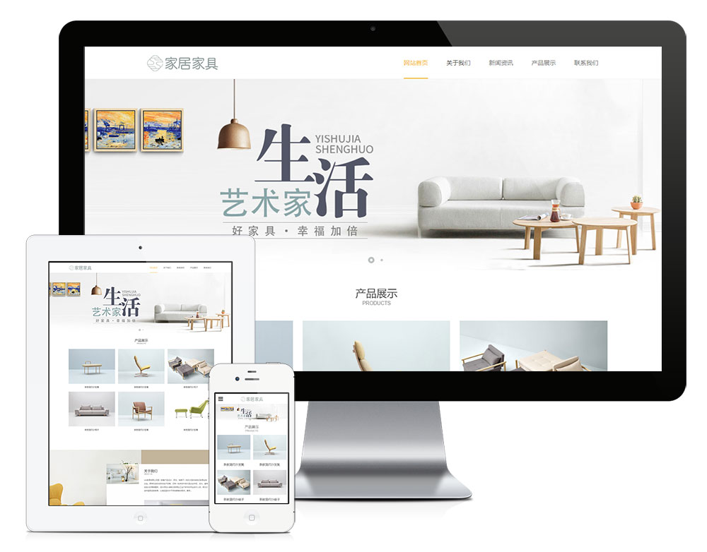 白色家居家具沙发类eyoucms网站模板-锦瑟博客