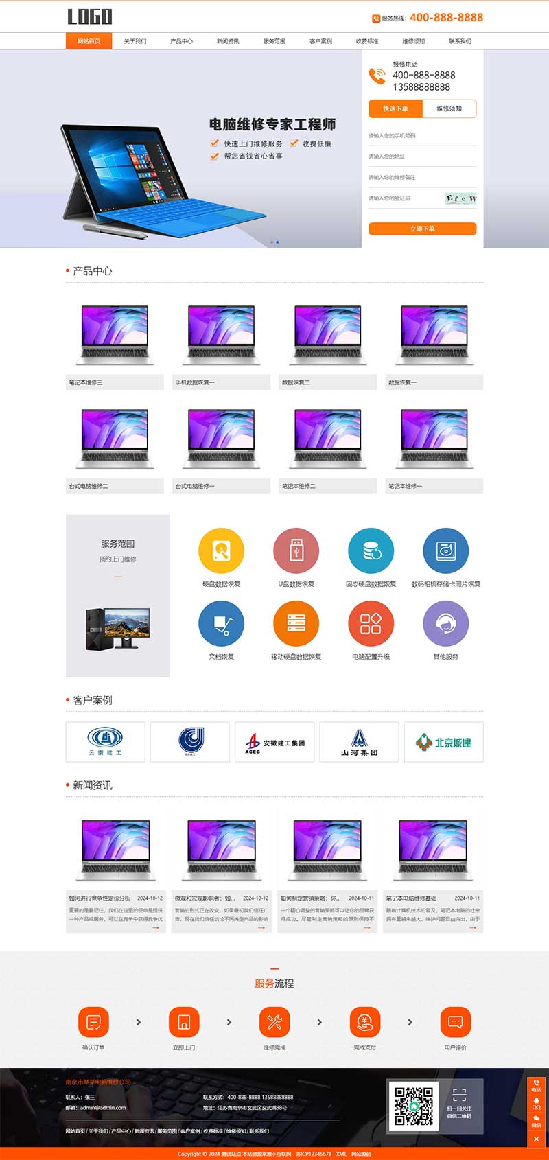 响应式电脑手机维修pbootcms网站模板-锦瑟博客