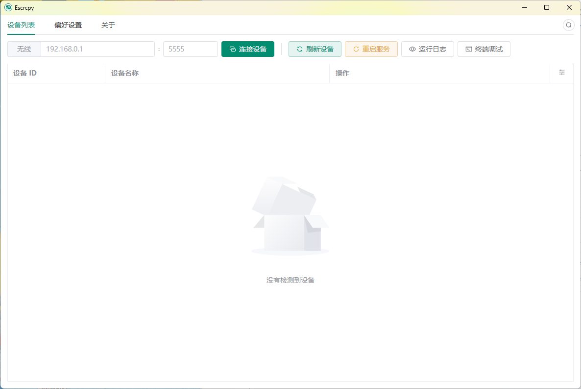 Escrcpy手机投屏v1.31.2便携版-锦瑟博客