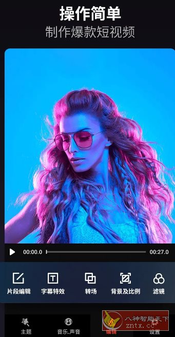VideoShow乐秀视频编辑 v11.0.0.2高级版-锦瑟博客
