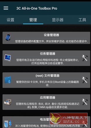 3C All-in-One Toolbox Pro 3C一体工具箱v3.1.0g 专业版-锦瑟博客