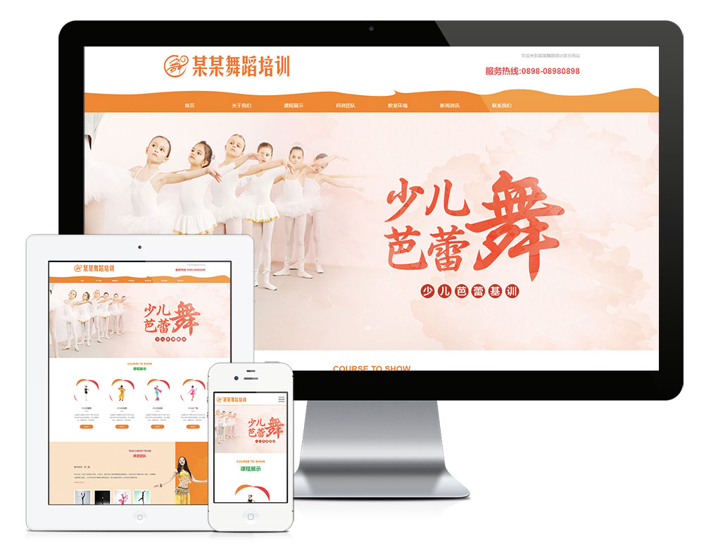 少儿舞蹈培训班eyoucms网站模板-锦瑟博客