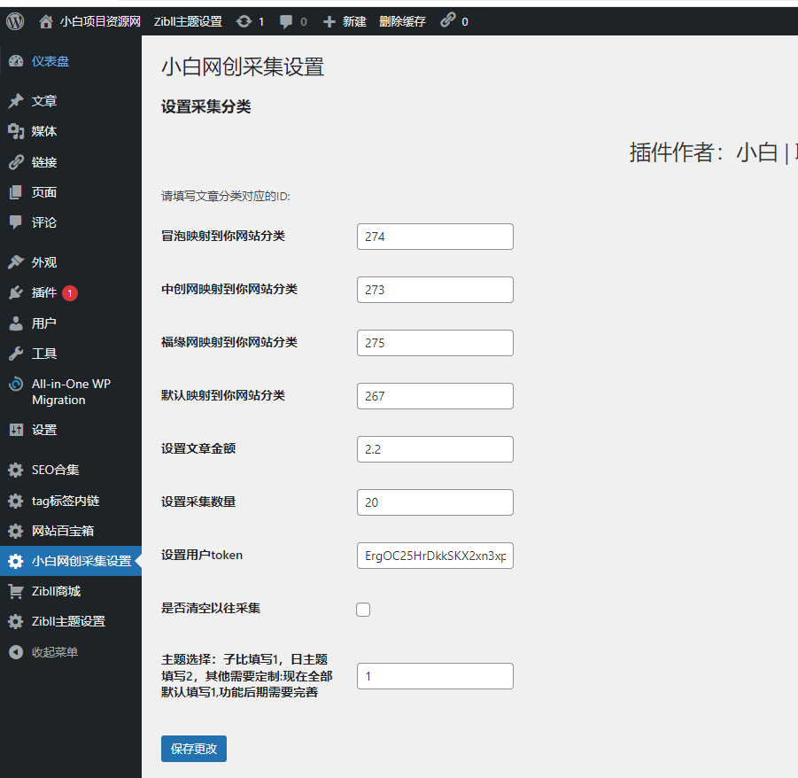 网创教程自动采集wordpress插件子比主题-锦瑟博客