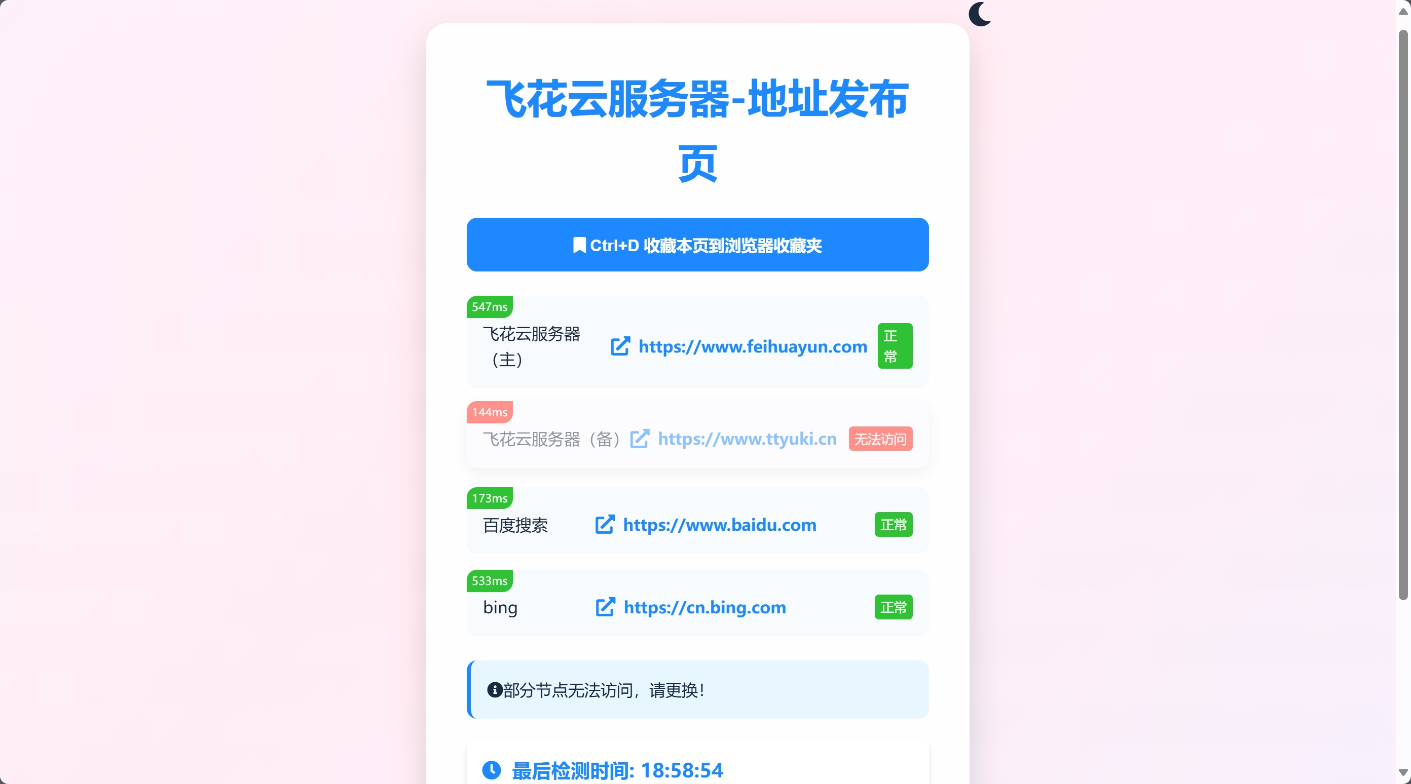 2024全新UI网址发布页源码带黑夜模式-锦瑟博客