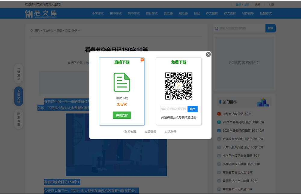 图片[3]-帝国cms《文库范文》自动生成word文档 文章付费下载网站模板-锦瑟博客