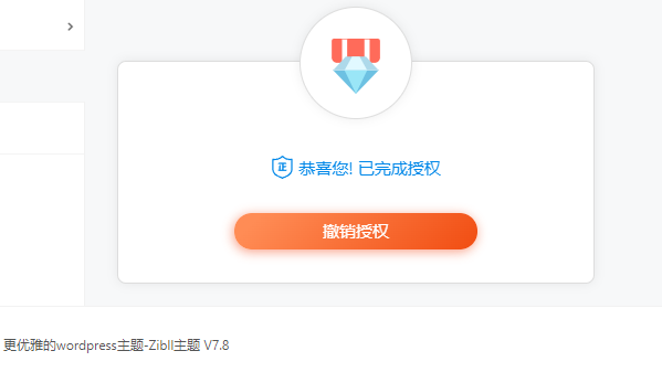 最新zibll子比主题v7.8绕授权开心版+美化插件+弹窗插件-锦瑟博客