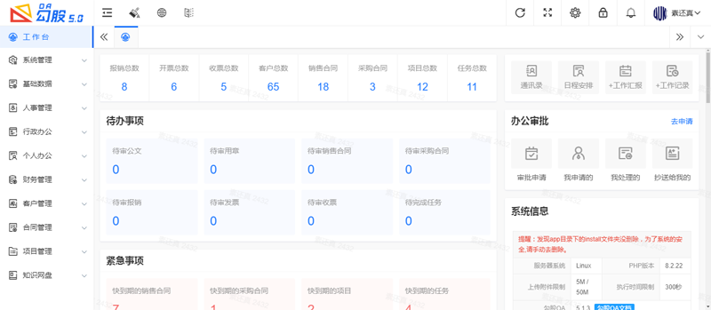 勾股OA办公系统(PHP开源免费企业办公系统)-锦瑟博客