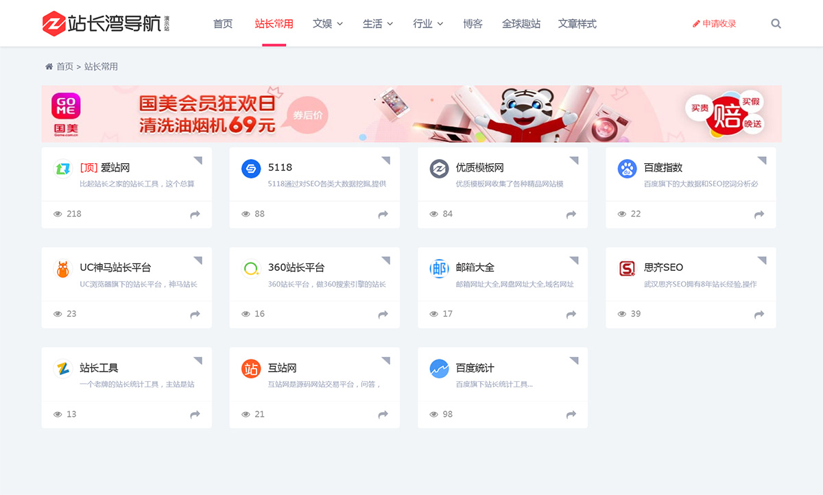 图片[2]-帝国CMS网址导航站源码 页面好看自适应-锦瑟博客