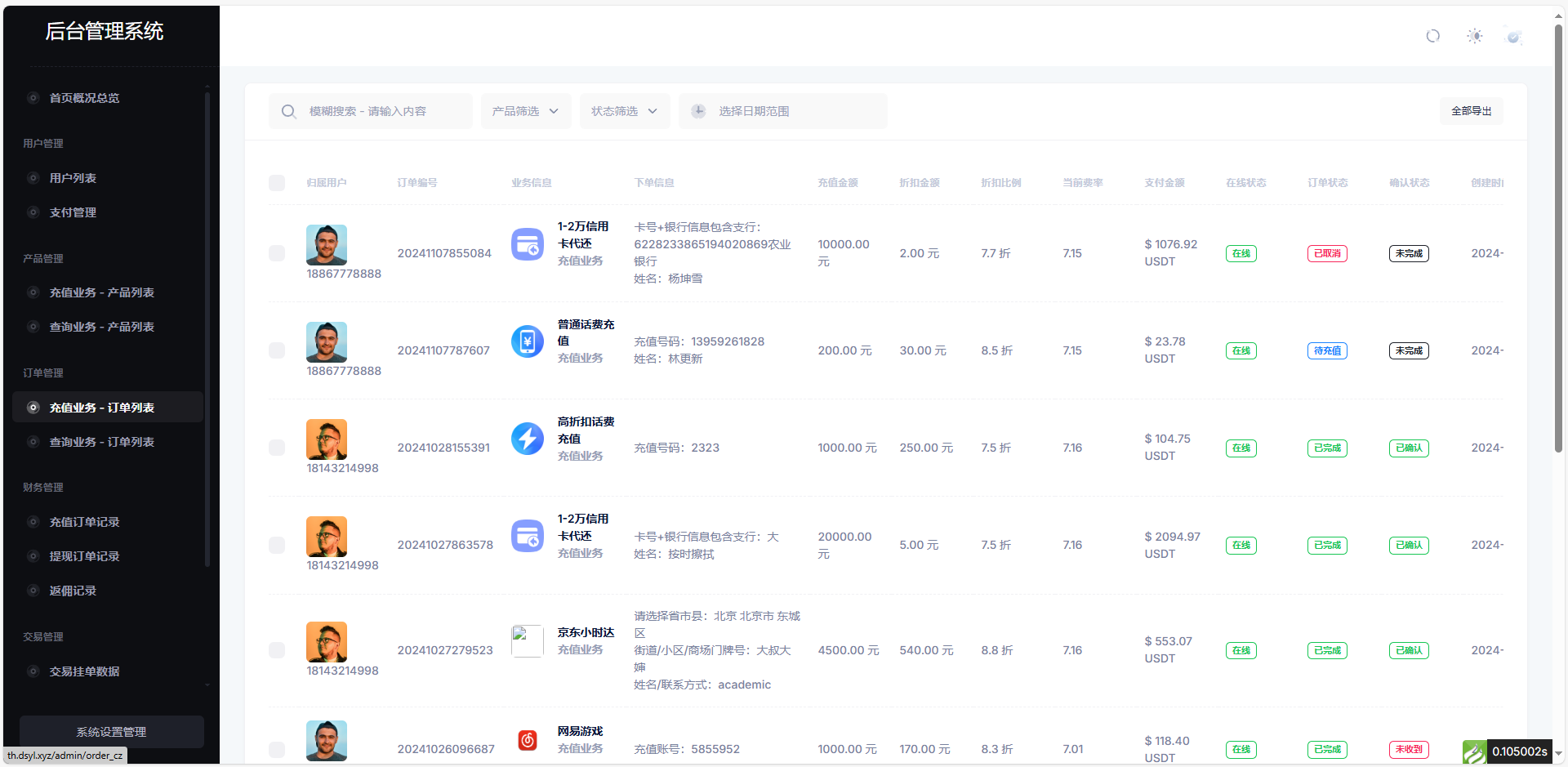 图片[5]-小利特惠生活缴费话费充值源码 带承兑系统-锦瑟博客