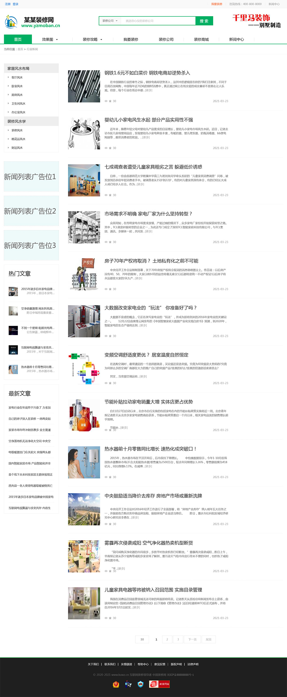 图片[3]-重制版帝国CMS《装修门户网》整站源码 自带商城-锦瑟博客