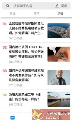 知乎 v10.66.0纯净版-锦瑟博客