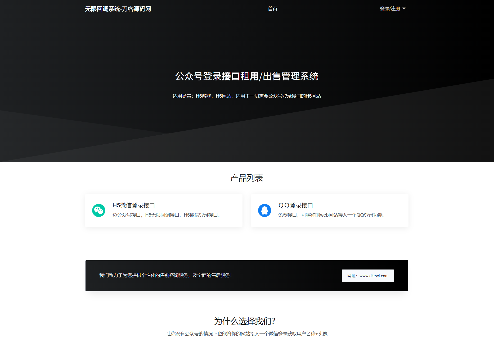 最新公众号无限回调系统源码/去后门修复版/全开源-锦瑟博客