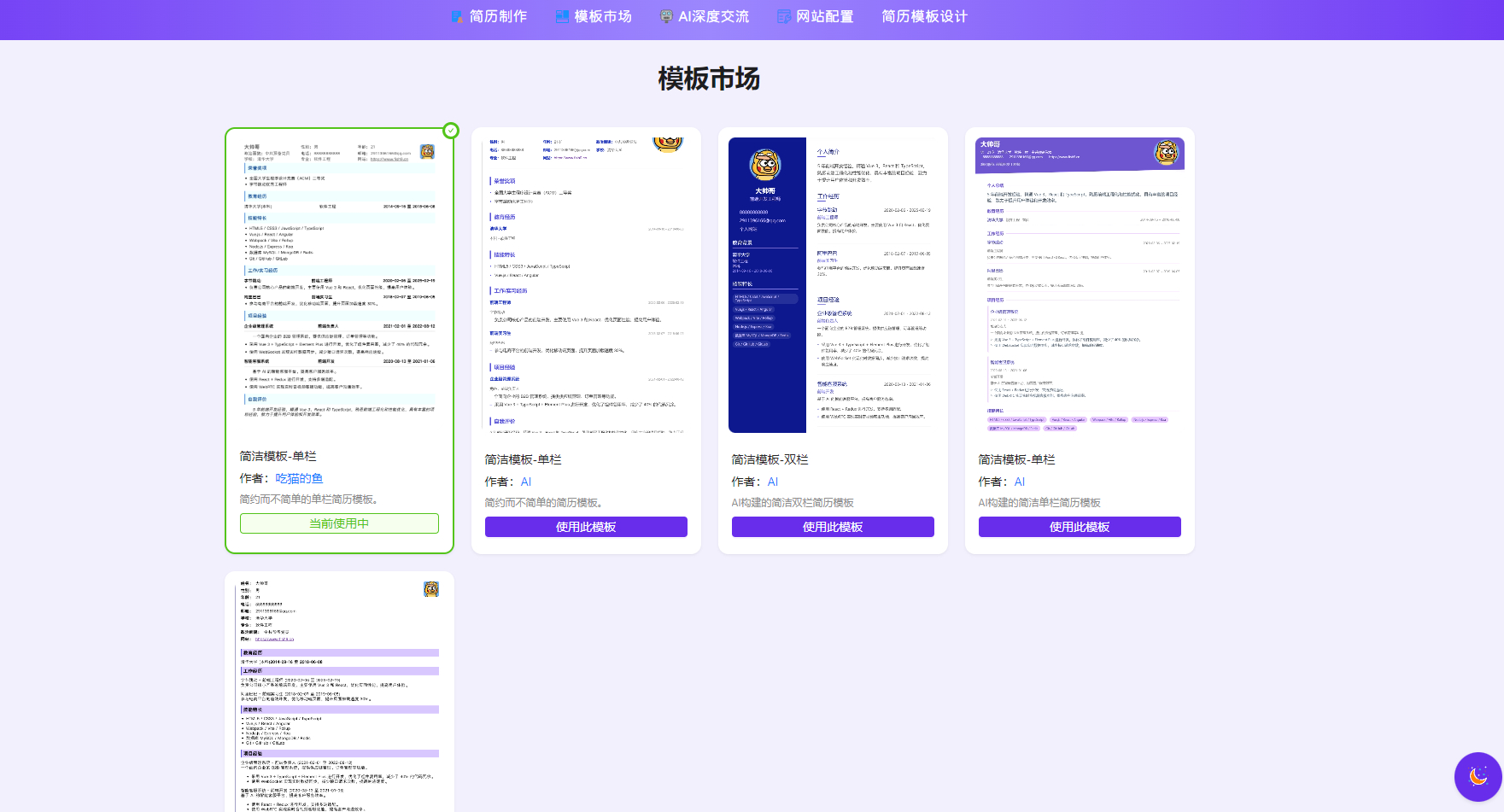 图片[2]-AI简历生成网站源码-已开源-锦瑟博客